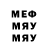 Меф мяу мяу мука Arll daily